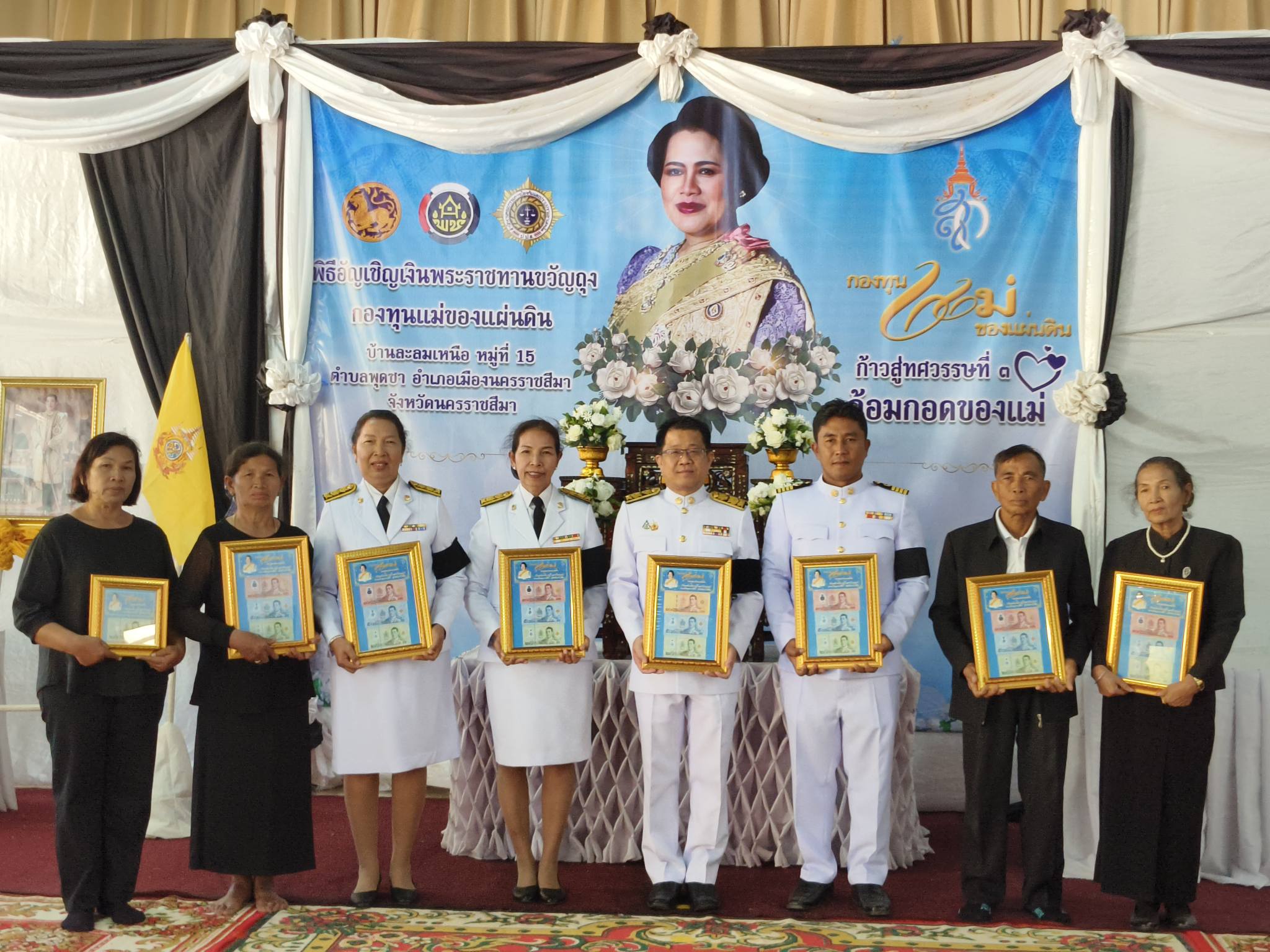 พช.เมืองนครราชสีมา ร่วมจัดพิธีอัญเชิญและแลกเงินพระราชทานขวัญถุงกองทุนแม่ของแผ่นดินบ้านละลมเหนือ ตำบลพุดซา